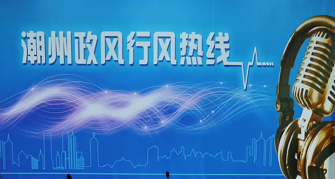 直播预告丨市海洋综合执法支队将上线《潮州政风行风热线》