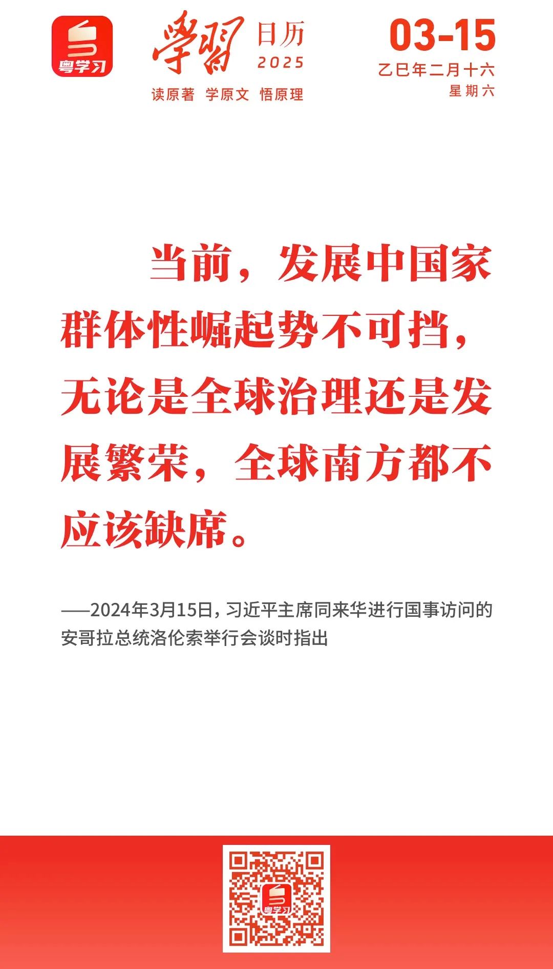 学习日历|2025年3月15日