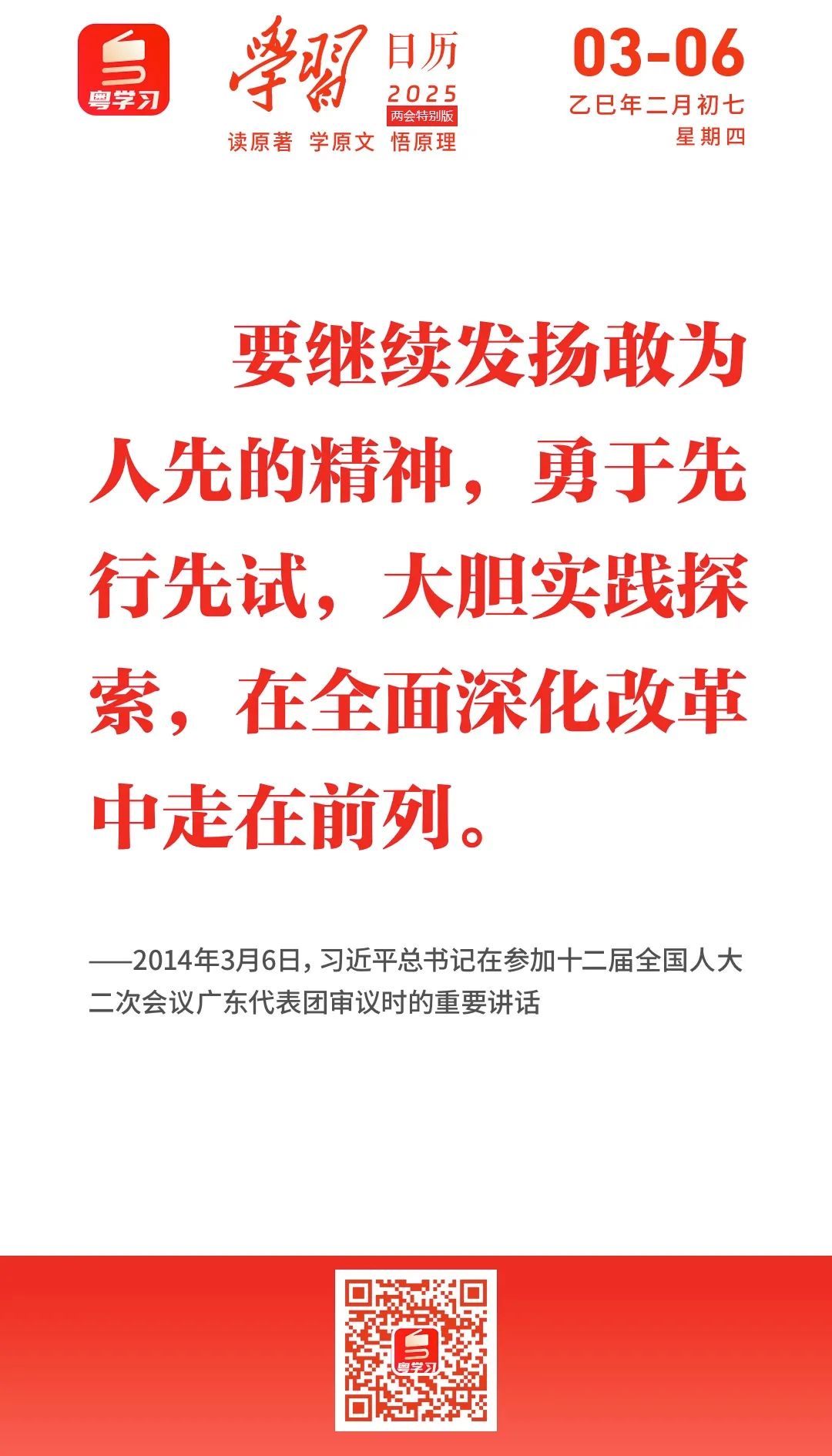 学习日历|2025年3月6日