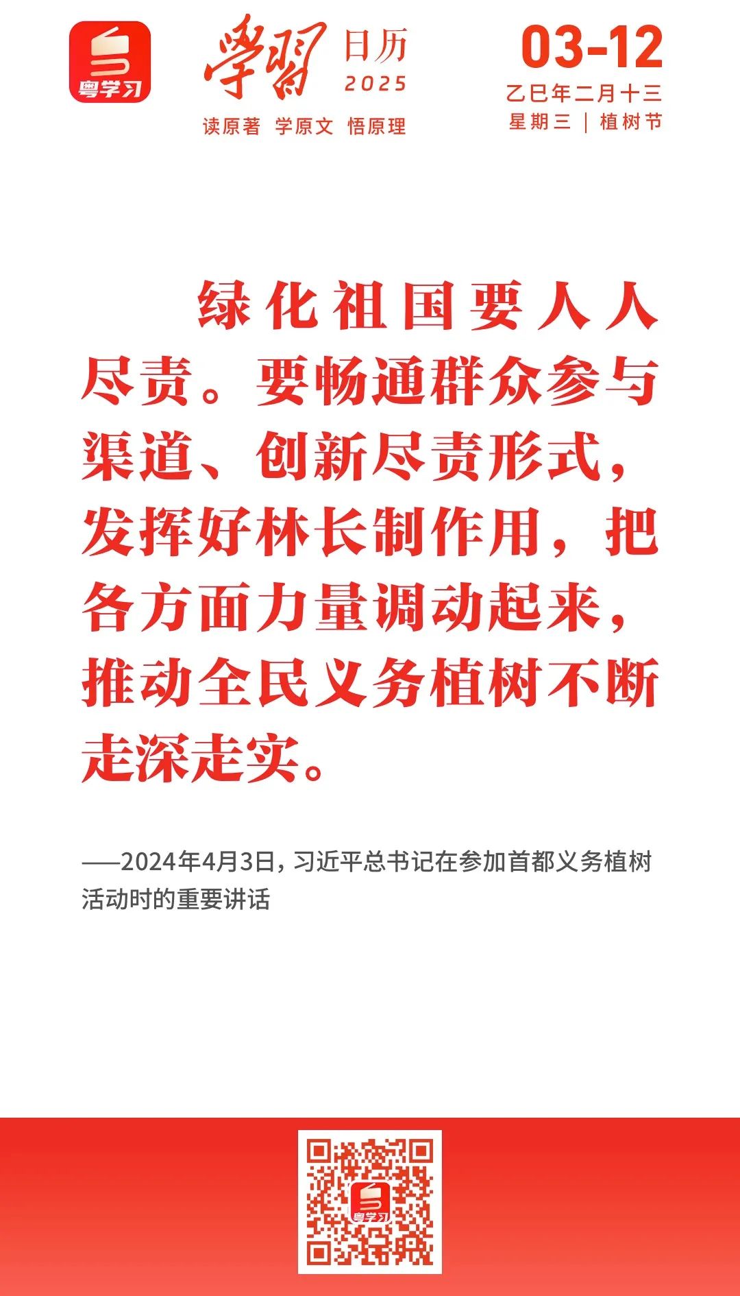 学习日历|2025年3月12日