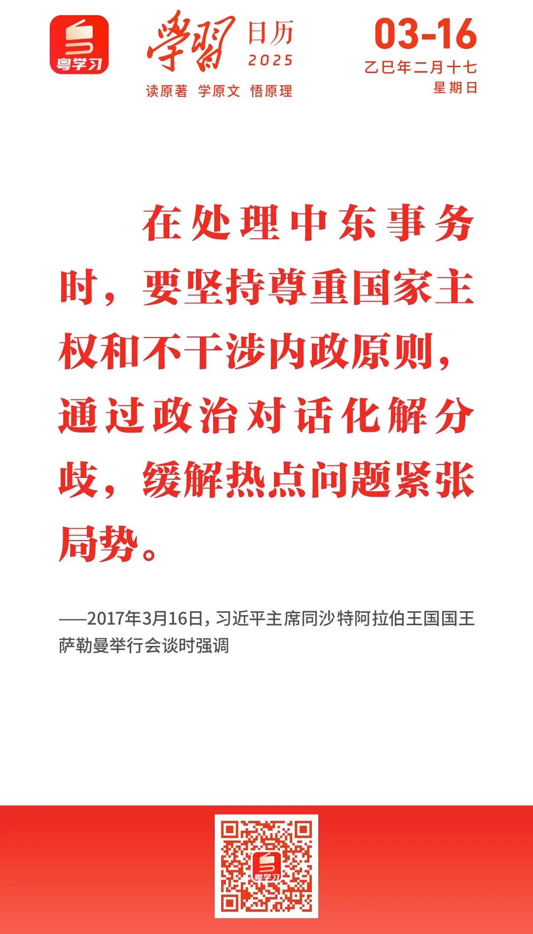 学习日历|2025年3月16日