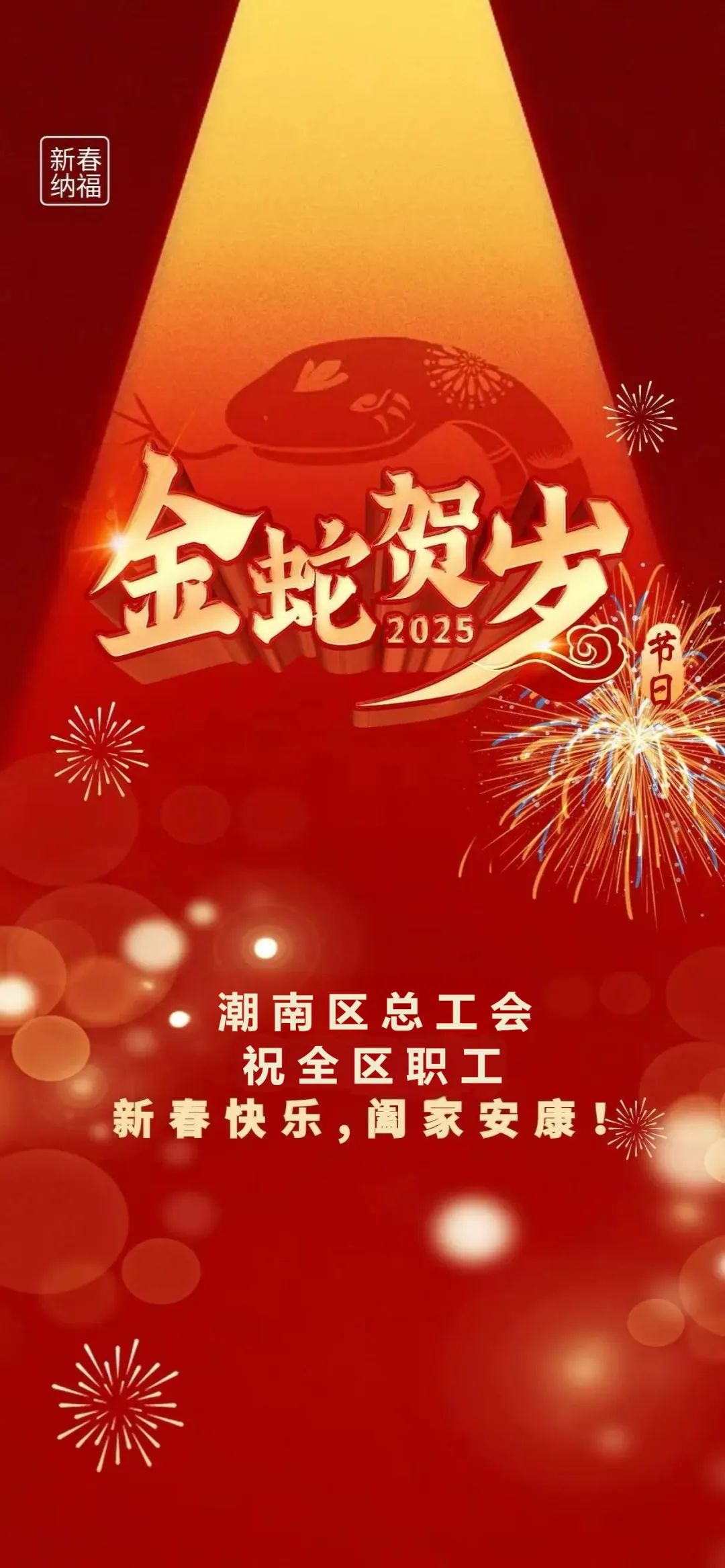 潮南区总工会祝全区职工新春快乐,阖家安康!