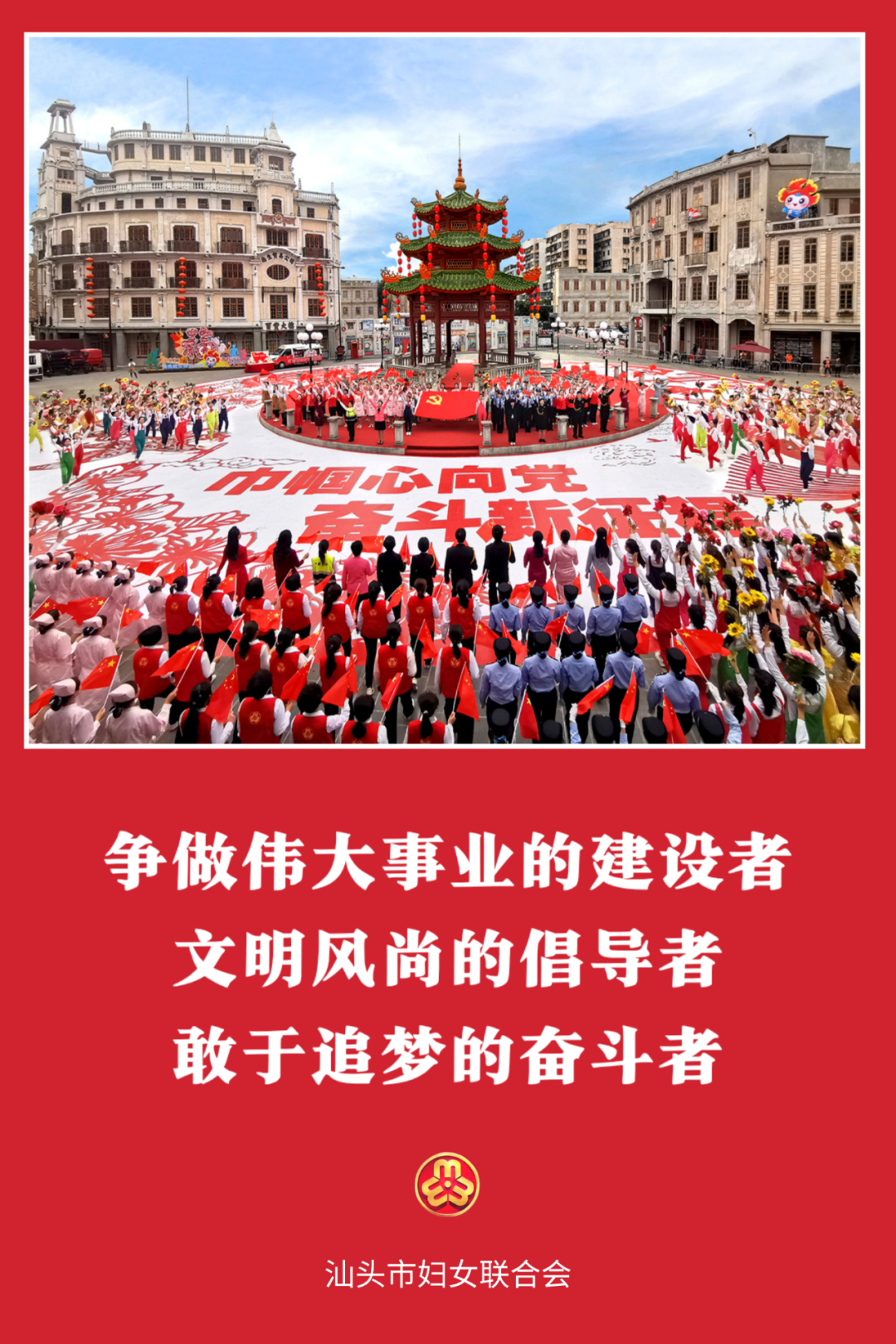 汕头市妇联召开十五届八次执委会议