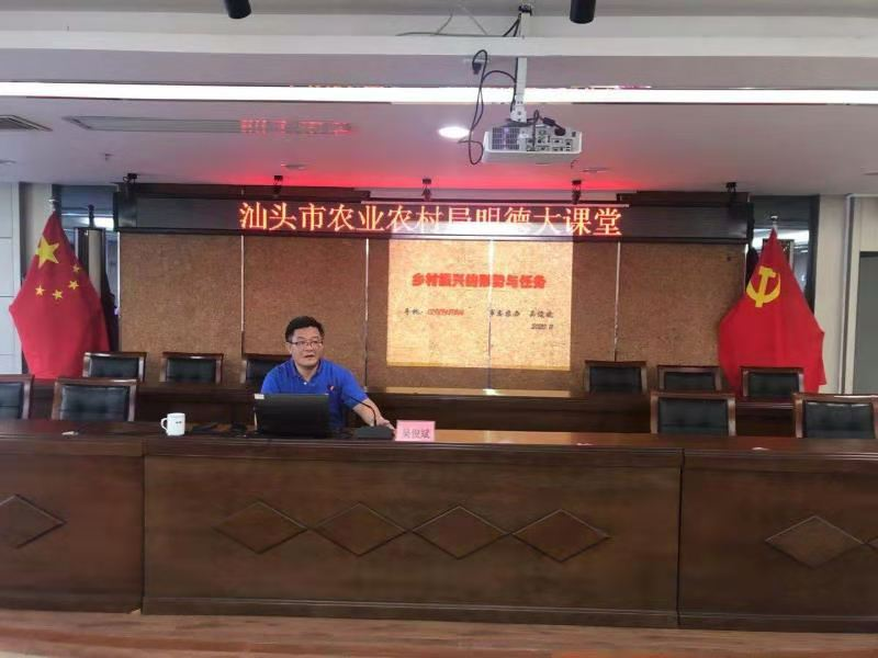 汕头市农业农村局“明德大课堂”开讲了