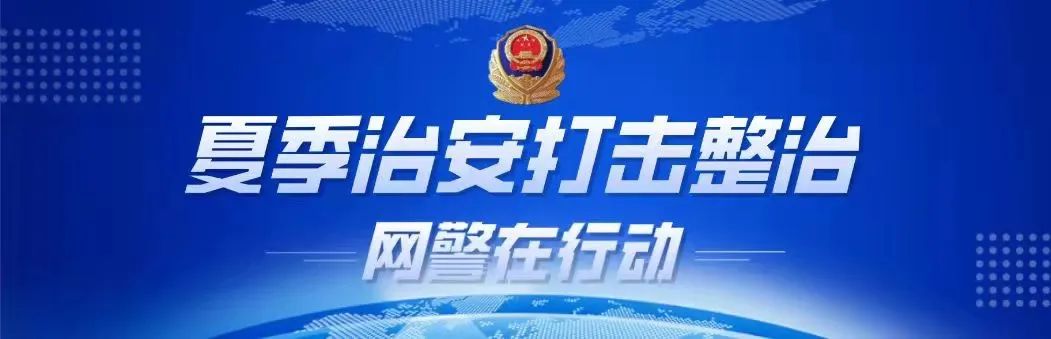 广东网警集群打击“网络水军”犯罪活动,涉案8.7亿!