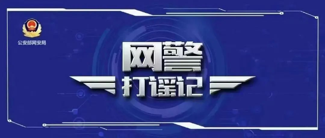 借地震捐款名义实施违法犯罪,网警查处2人!