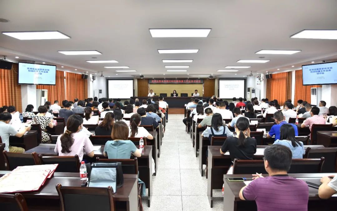 龙湖区教育系统召开文明校园创建工作业务培训会