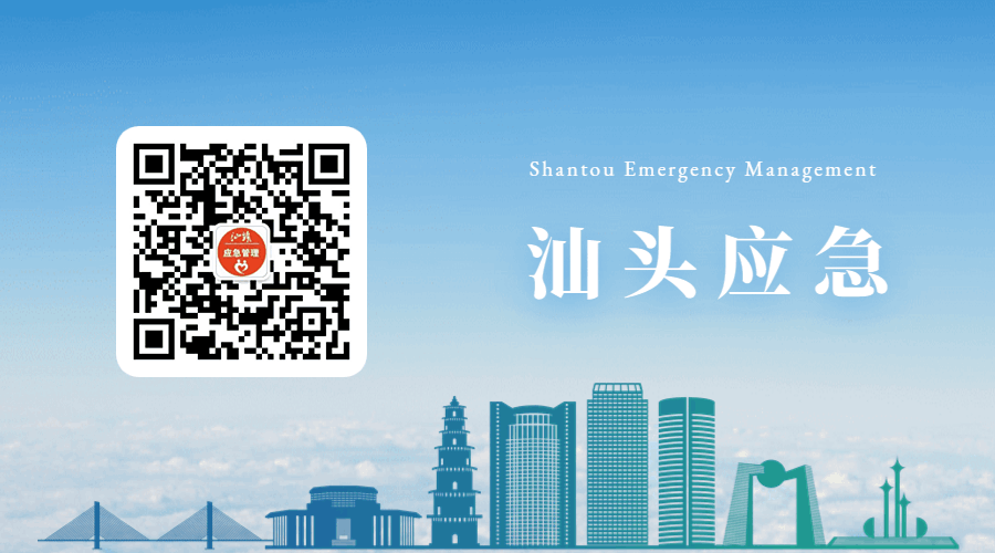 【温馨提示】汕头市三防办发布应急求助电话,请收藏!
