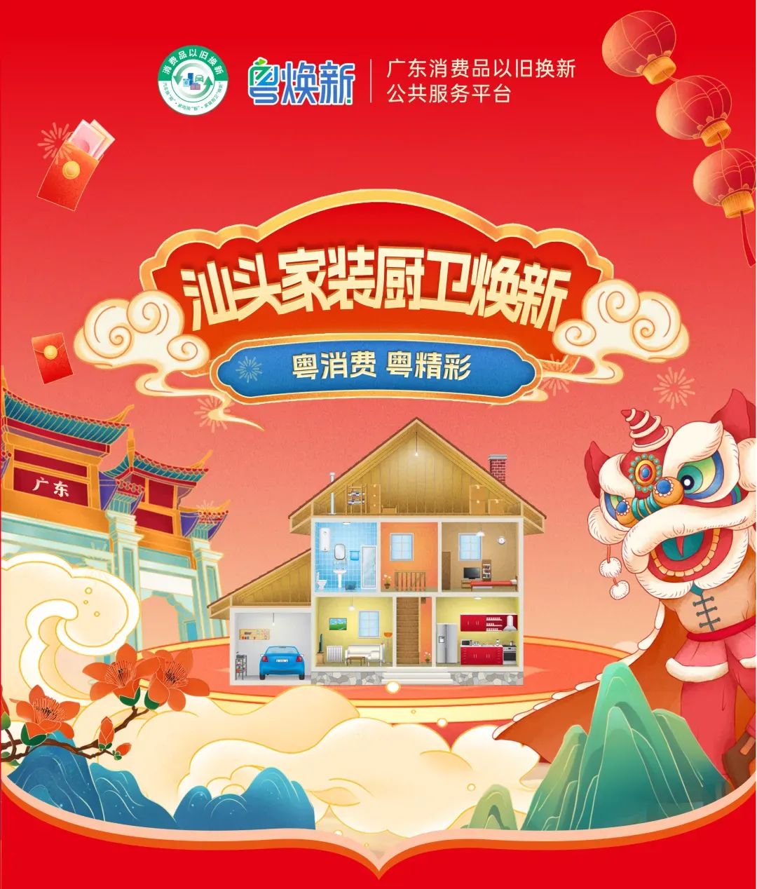 房屋家居焕新季!住建领域家装厨卫焕新个人最高补贴2万元!