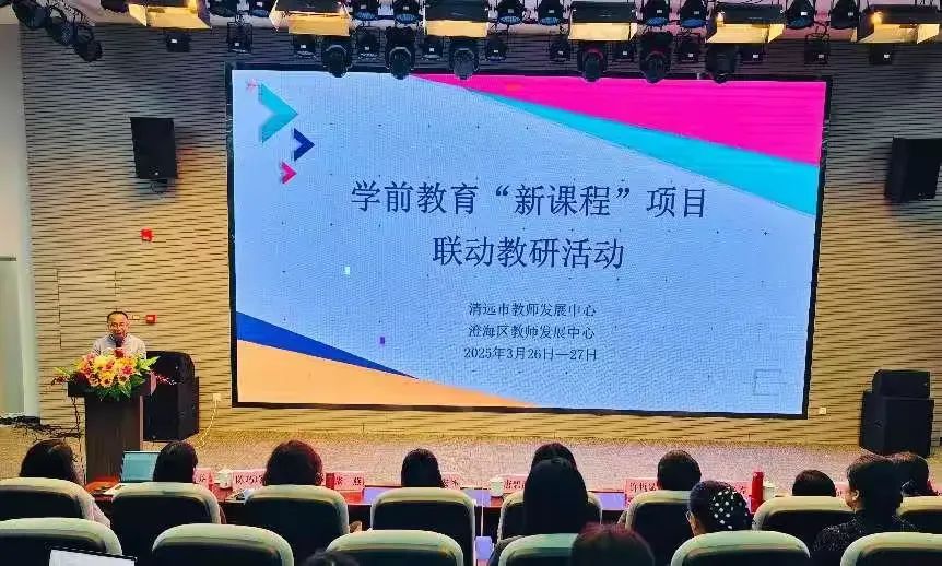 共享课程经验宝库,凝聚教育智慧力量——广东省“新课程”项目(清远—汕头)联动教研活动