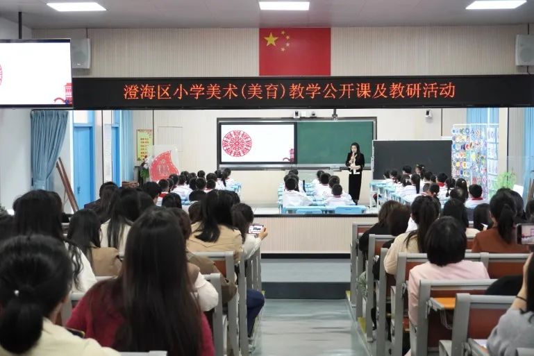 携手美育 共同成长——澄海区举行小学美术(美育)教学公开课及研讨活动