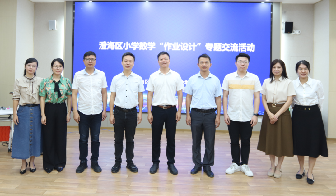 澄海区小学数学“作业设计”专题交流活动在第三实验小学举行