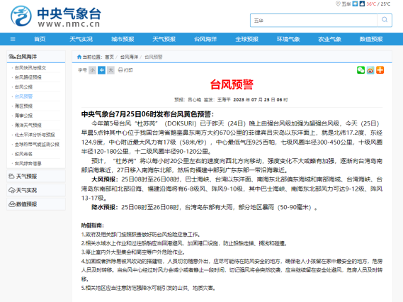 “杜苏芮”升级为超强台风级!汕头市三防指挥部将防台风应急响应提升为Ⅲ级!