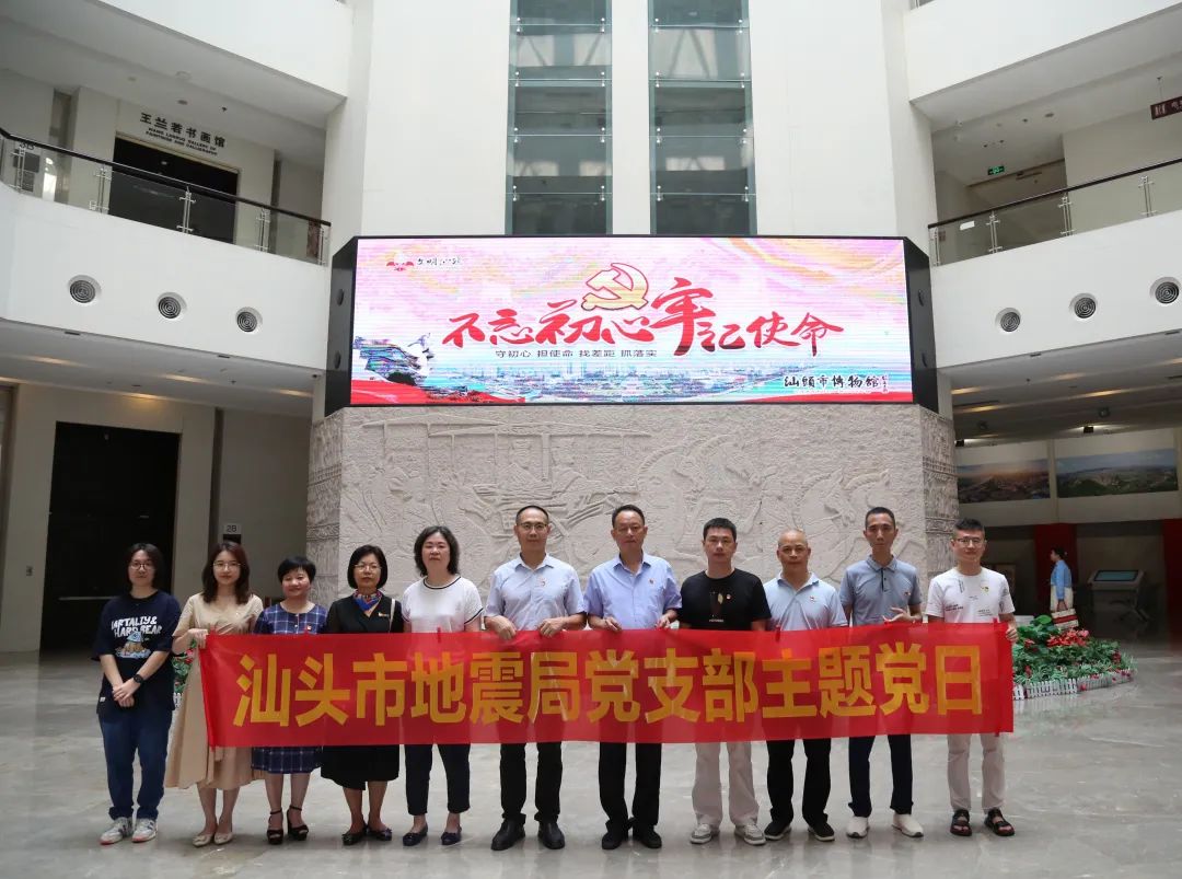 市地震局前往汕头市博物馆开展主题党日活动