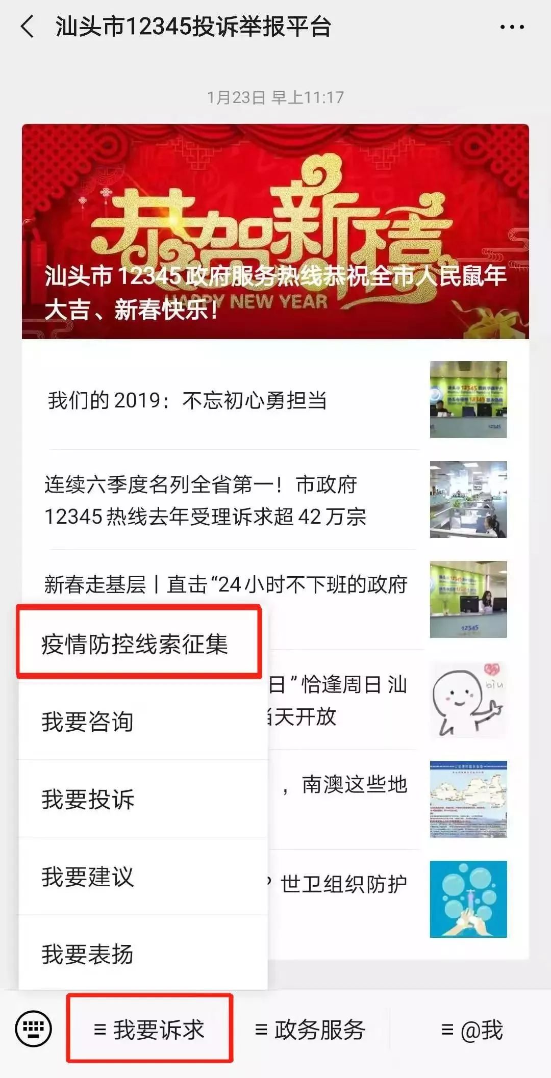 @汕头人:发现疫情线索,微信一键上报!