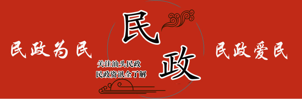 市民政局、市老龄办联合中国人寿汕头分公司开展智慧助老防范养老诈骗暨“银龄安康行动”进社区志愿服务活动