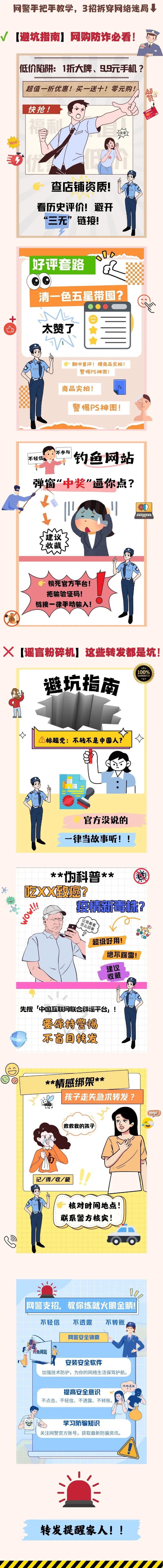 网警提醒 | 3招教你识破全网假消息!