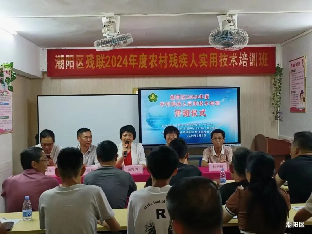 潮阳区2024年度举办农村残疾人实用技术培训班