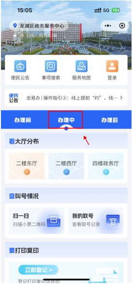 龙易办 | 操作指引⑥:看大厅、查叫号,办事省心更高效