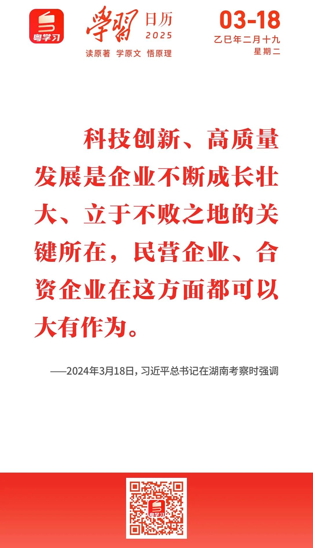 学习日历|2025年3月18日