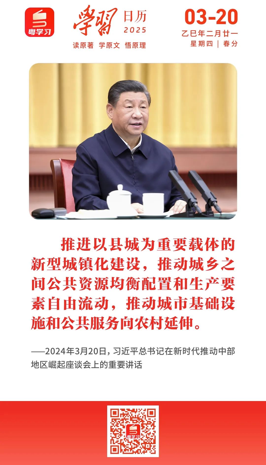 学习日历|2025年3月20日