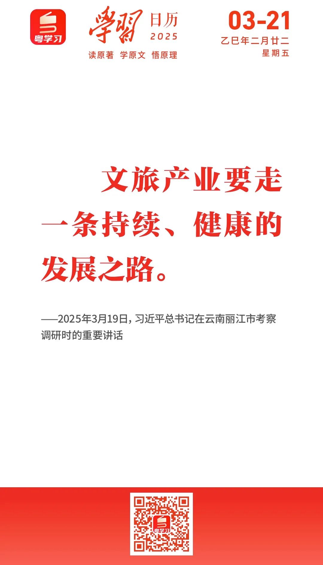 学习日历|2025年3月21日