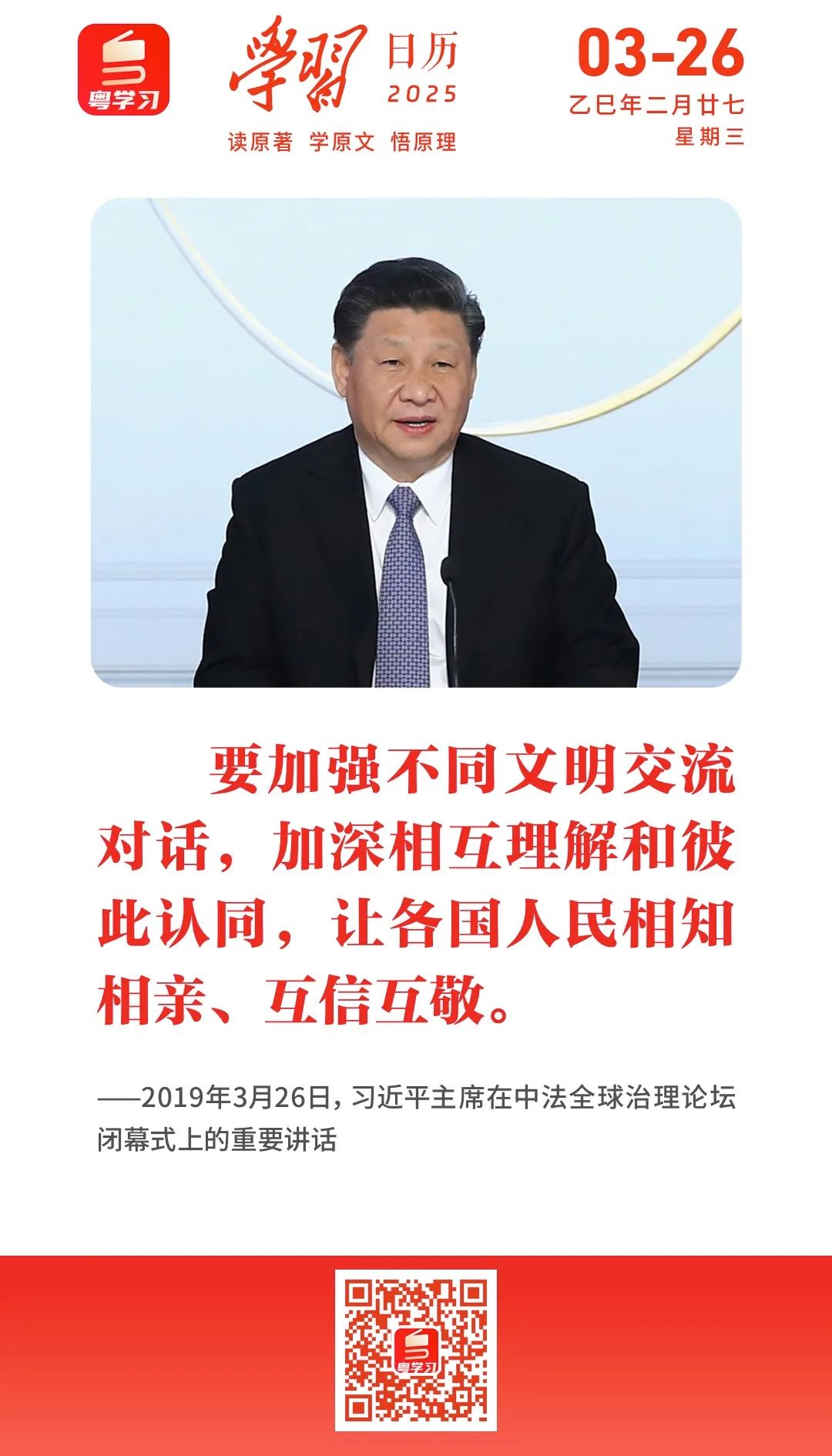 学习日历|2025年3月26日