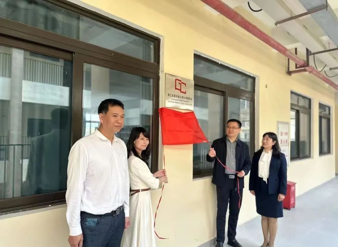 馆校共建成员添新!濠江区图书馆江湾小学服务点正式挂牌运作!