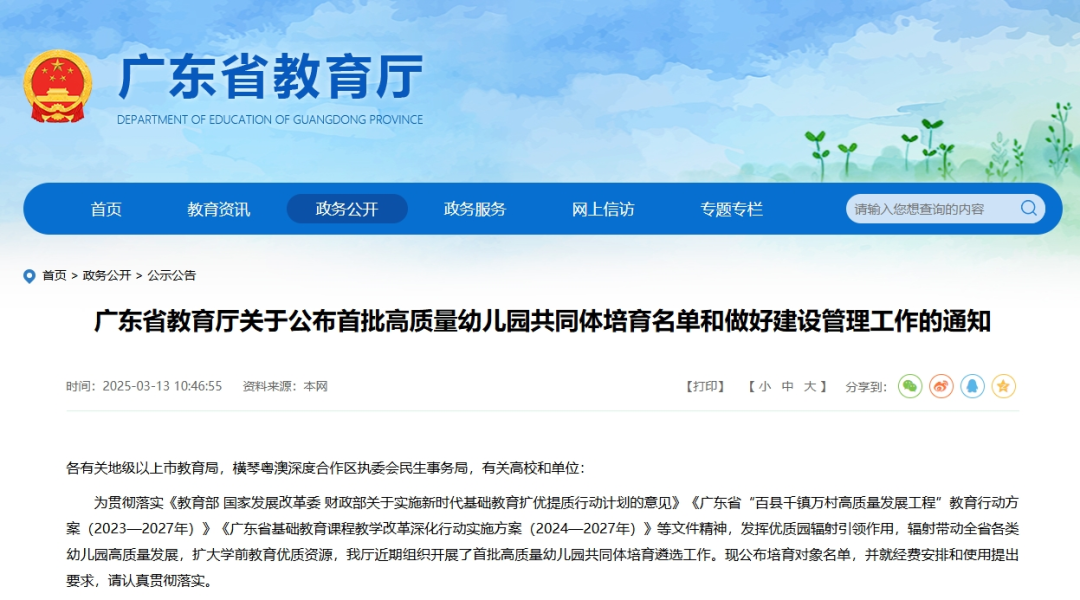 广东省首批高质量幼儿园共同体,濠江入选的是…