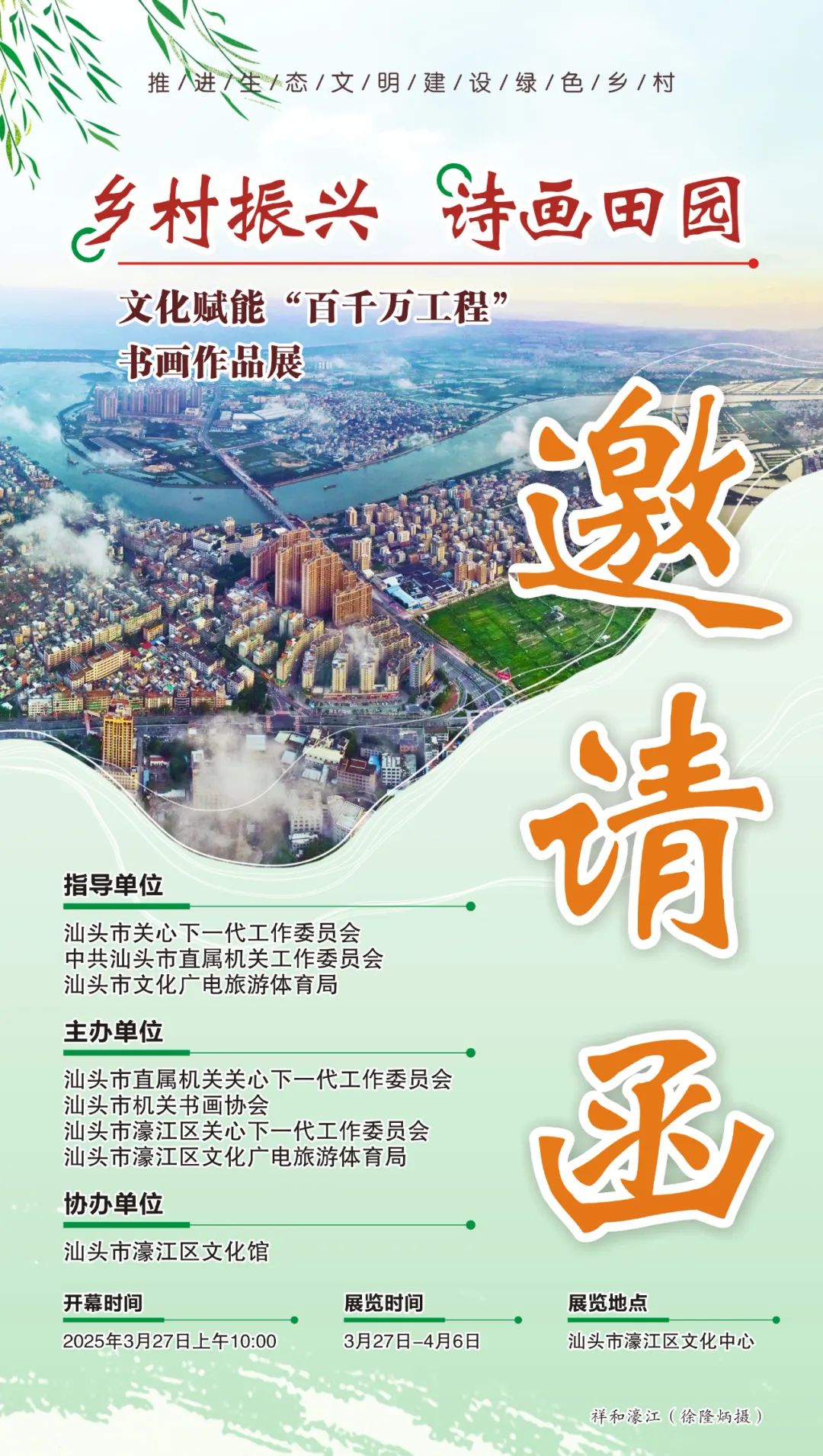 濠江区关工委诚邀您参观“乡村振兴 书画田园——文化赋能'百千万工程'”书画作品展