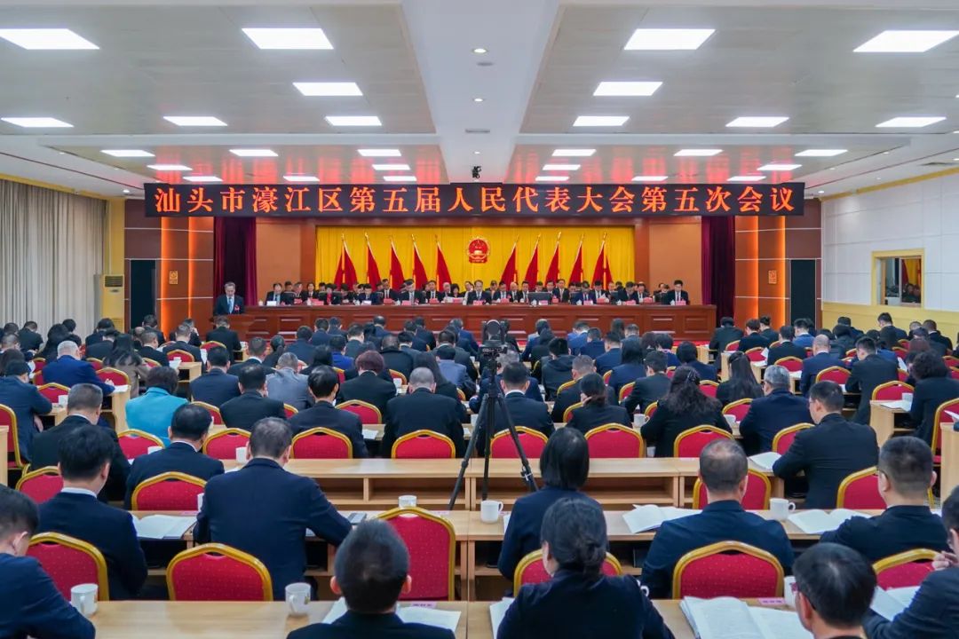 汕头市濠江区第五届人民代表大会第五次会议开幕