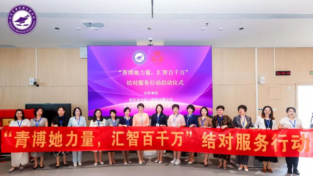 “南方+”报道:汕头女博士群体成立妇联组织,将发挥博士专业知识推动妇女儿童工作发展