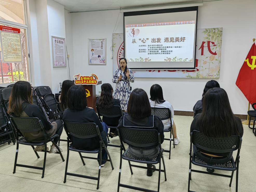心同在 爱共享|从“心”出发 遇见美好——汕头市妇联、汕头妇女服务站举办成长小组活动