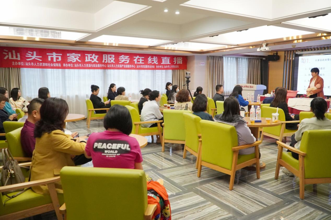 您了解育婴那些事吗?汕头市家政服务在线直播讲座普及家政育婴知识