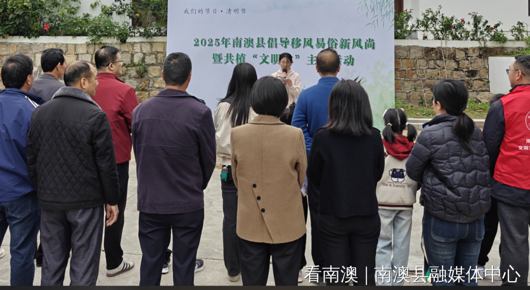 文明新风拂山海,绿意清明润心田!南澳县开展清明节主题文明实践系列活动