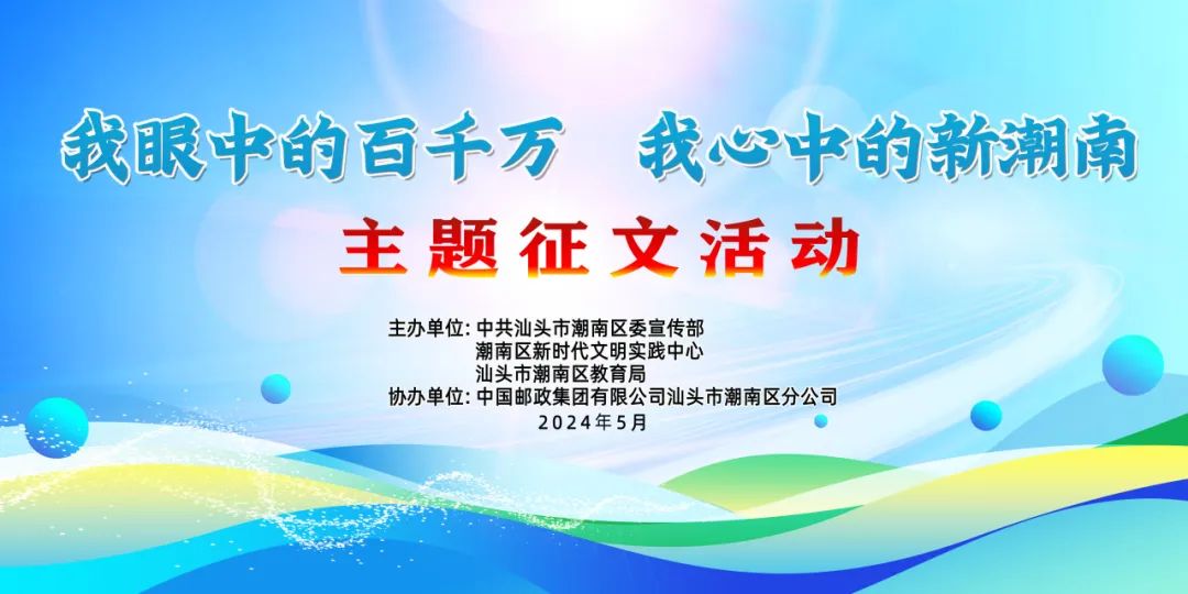 “我眼中的百千万,我心中的新潮南”主题征文获奖名单出炉啦!快看看有没有你的名字~
