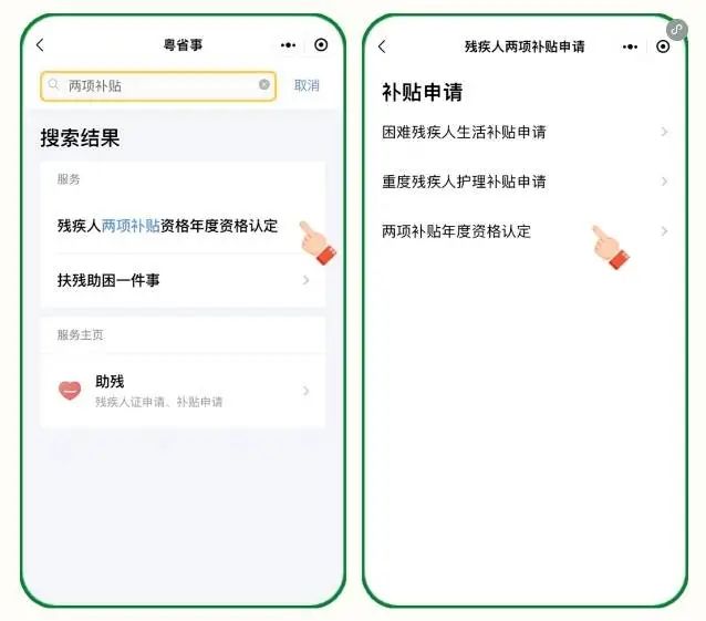 残疾人两项补贴年度资格认定开始了!