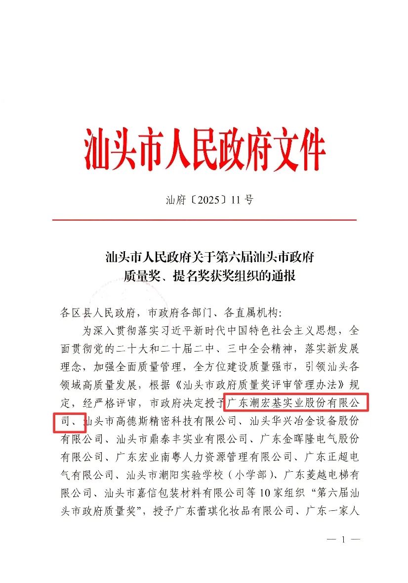 “质”造强区!濠江企业摘得新一届市政府质量奖桂冠