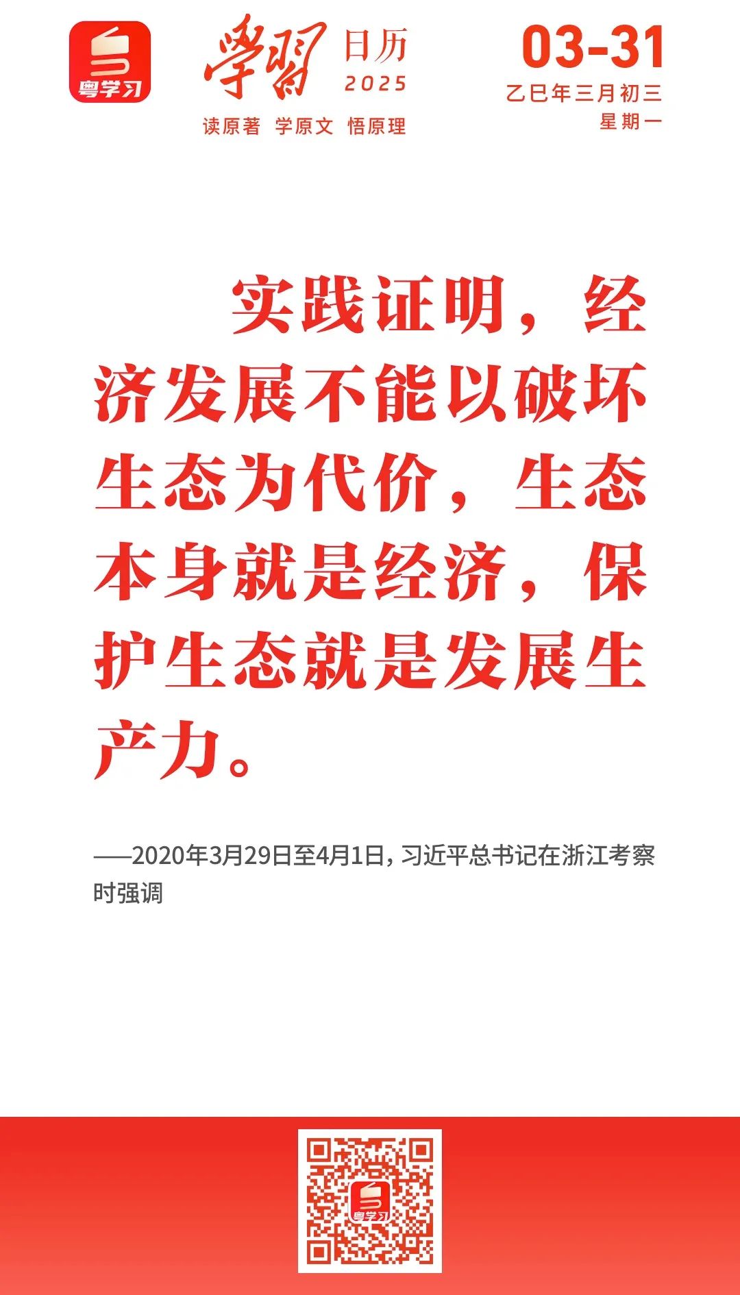 学习日历|2025年3月31日