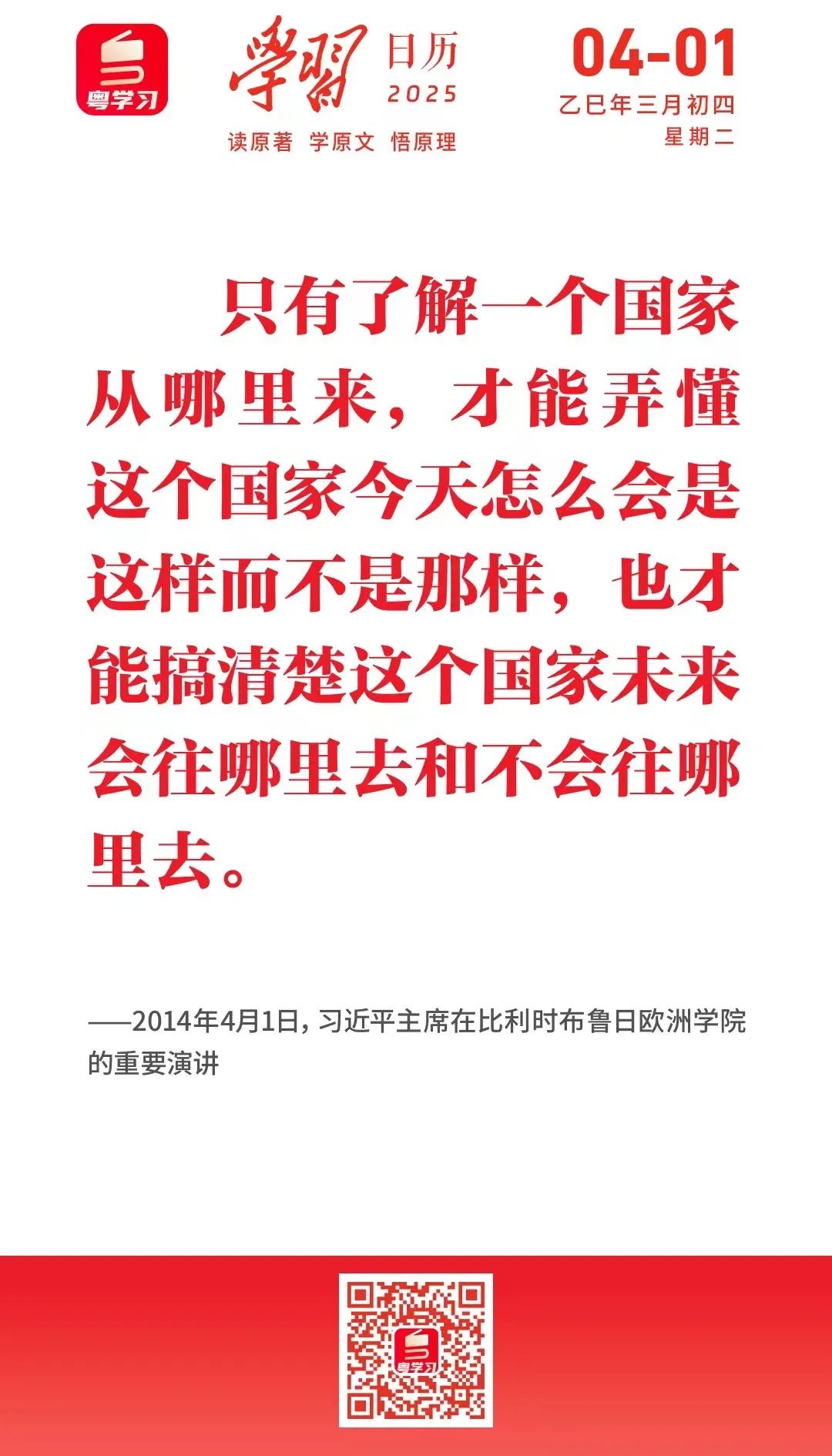 学习日历|2025年4月1日