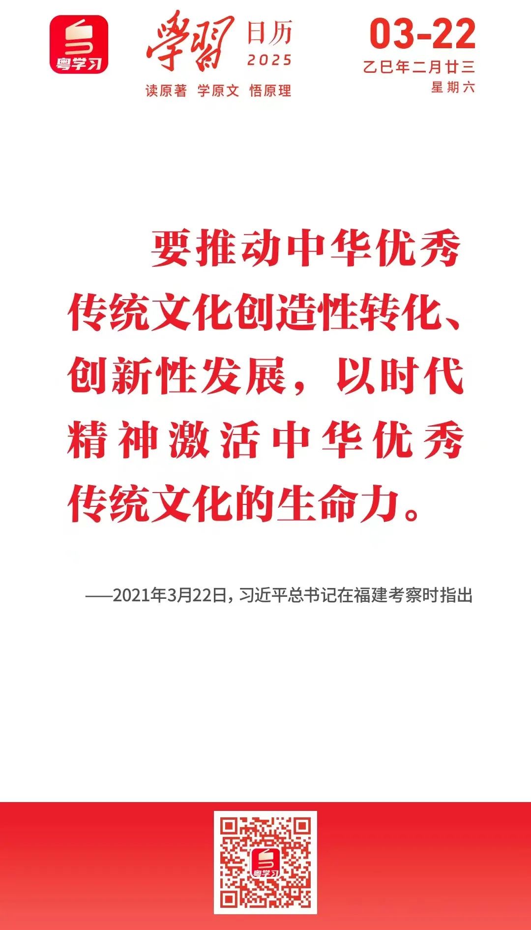 学习日历|2025年3月22日