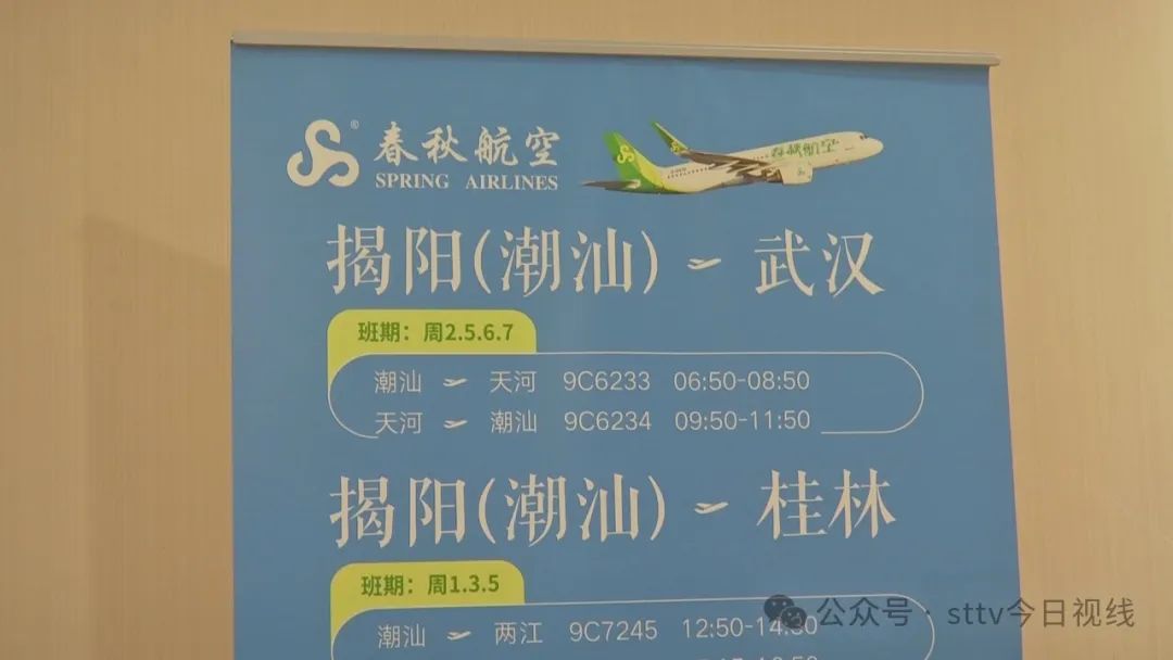 夏秋航季3月30日开启  潮汕机场通航点64个航线72条