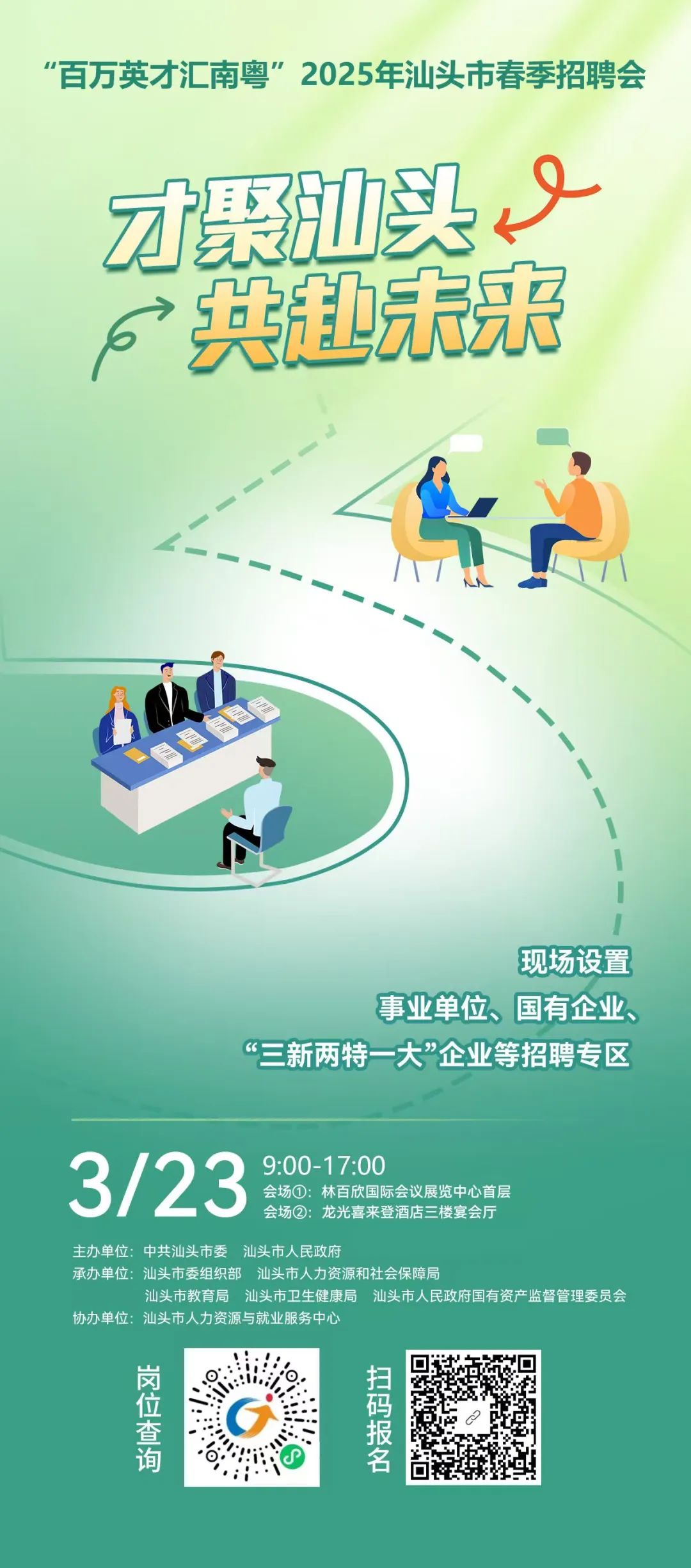 @英才们,周日快来汕头接心动的offer→