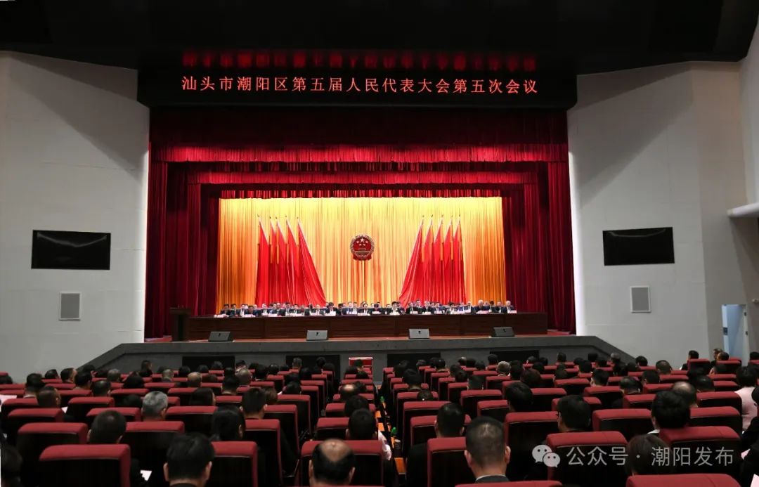 【聚焦两会】潮阳区五届人大五次会议闭幕