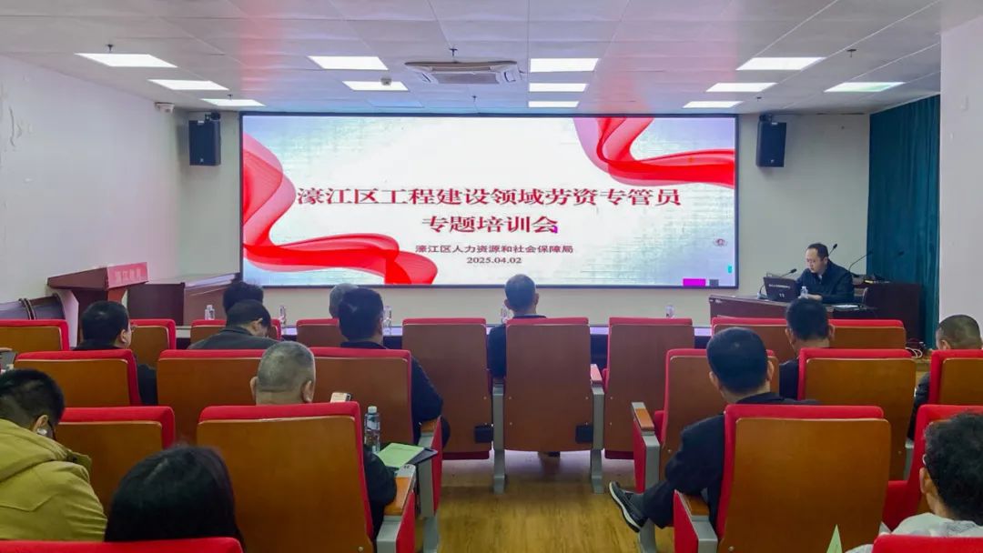 濠江区举办在建项目劳资专管员专题培训