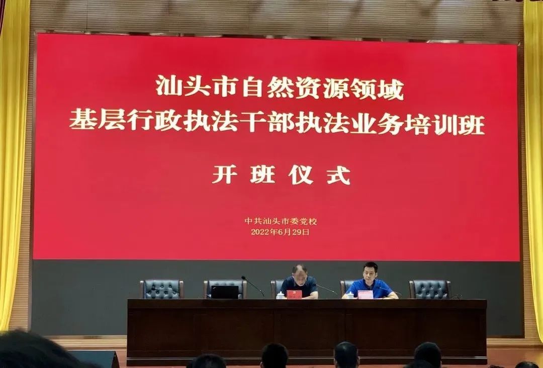 汕头市自然资源局开展基层干部行政执法业务培训