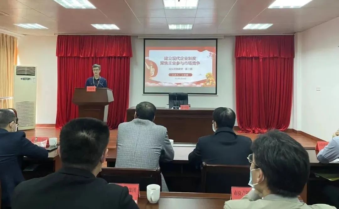 汕头市国资委举办第三期“汕头国资讲堂”专题讲座