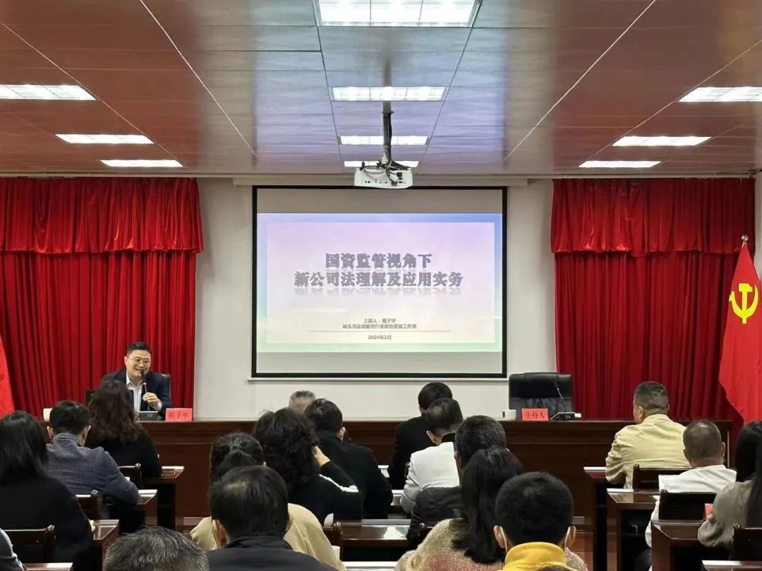 汕头市国资委举办第六十一期“汕头国资讲堂”专题讲座