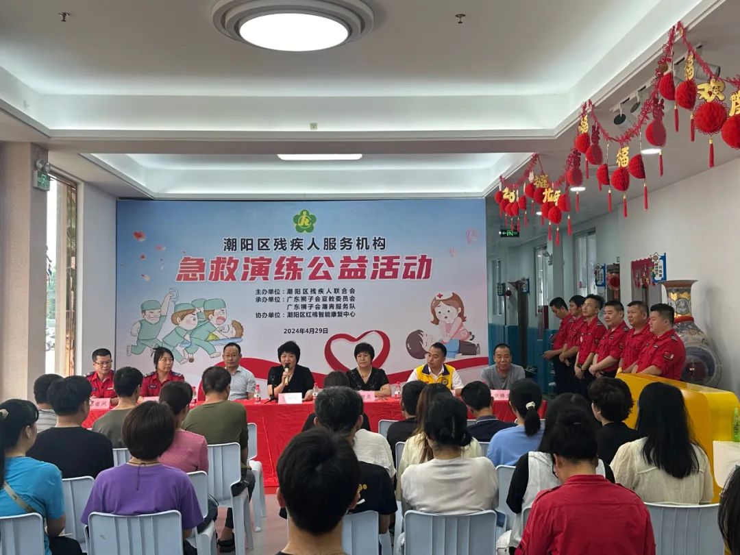 潮阳区举办残疾人服务机构急救应急演练培训