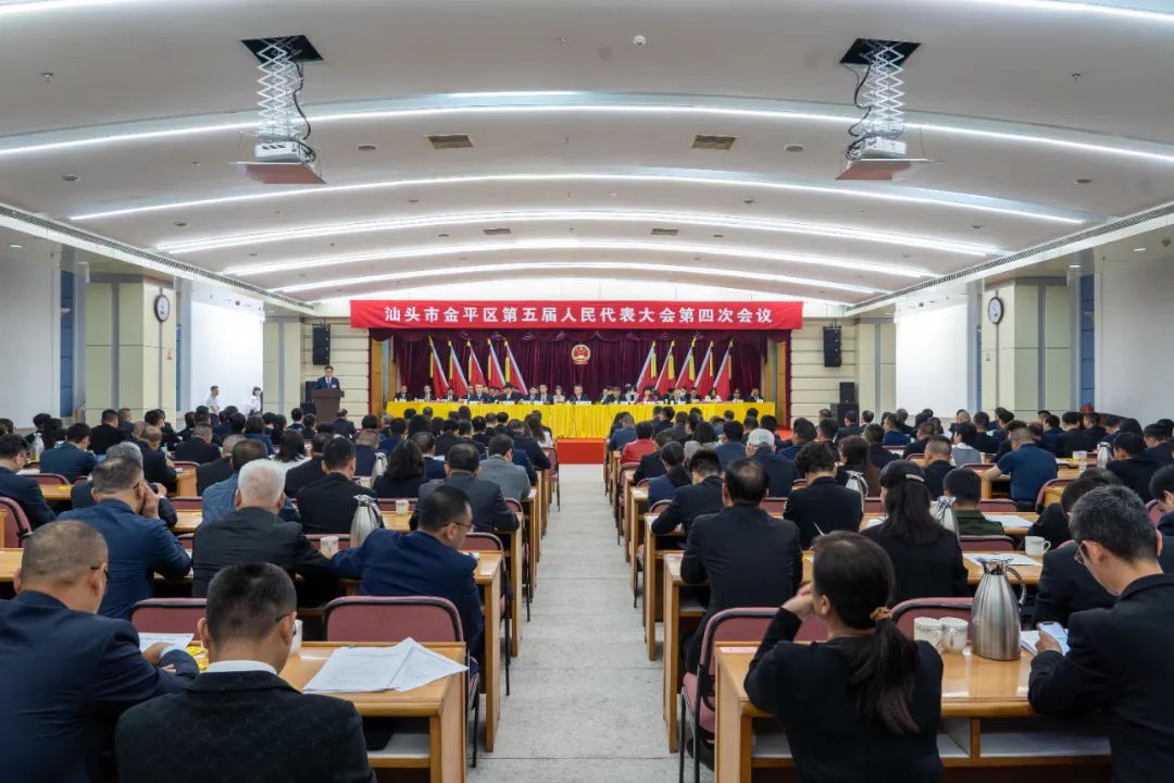 坚定不移推动高质量发展,携手奋进现代化新征程 | 金平区五届人大四次会议胜利闭幕